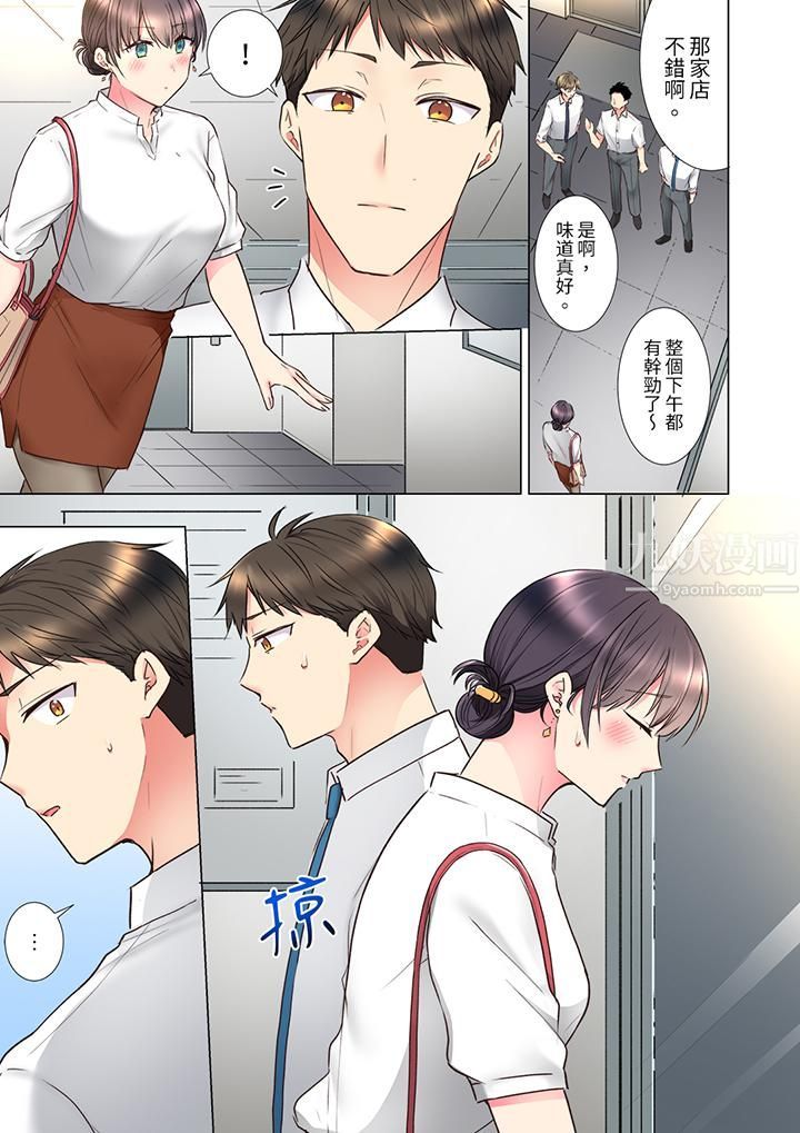 「這就…不做了嗎？」女強人前輩的酒後撒嬌SEX第23話