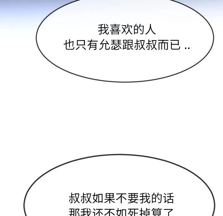 單身爸爸想戀愛第48話