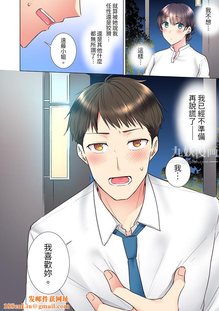「这就…不做了吗？」女强人前辈的酒后撒娇SEX第23话