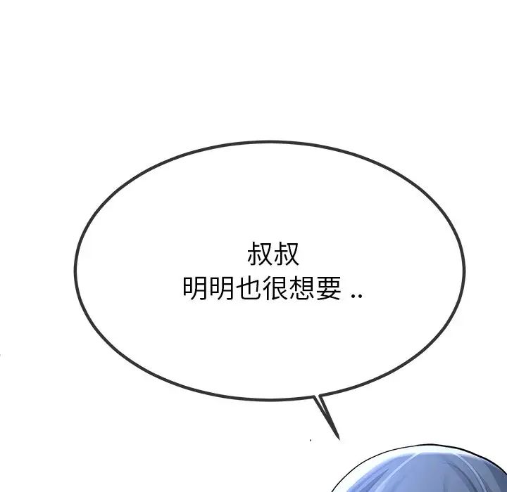 单身爸爸想恋爱第48话