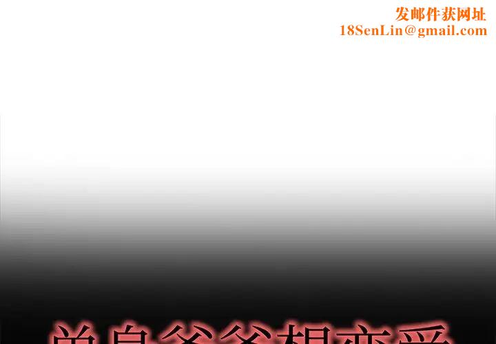 單身爸爸想戀愛第49話