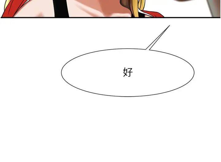 《炸裂吧!巨棒》第24话-我会用身体帮你加油