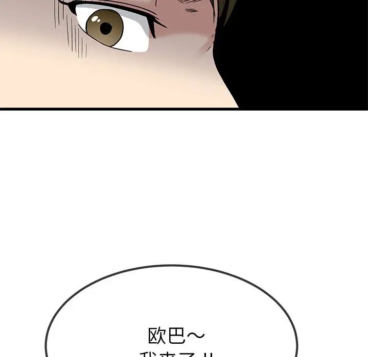 单身爸爸想恋爱第49话