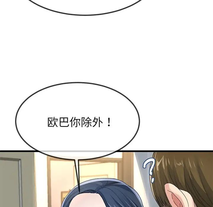 单身爸爸想恋爱第50话-最终话（完结）