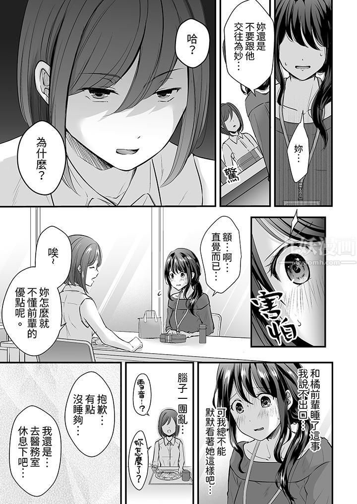把爛醉如泥的我狠狠地幹到高潮，人渣前輩的無情蹂躪第4話