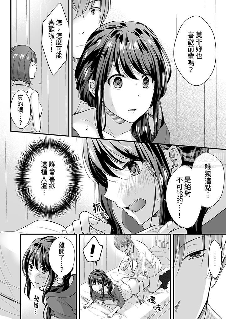 把爛醉如泥的我狠狠地幹到高潮，人渣前輩的無情蹂躪第5話