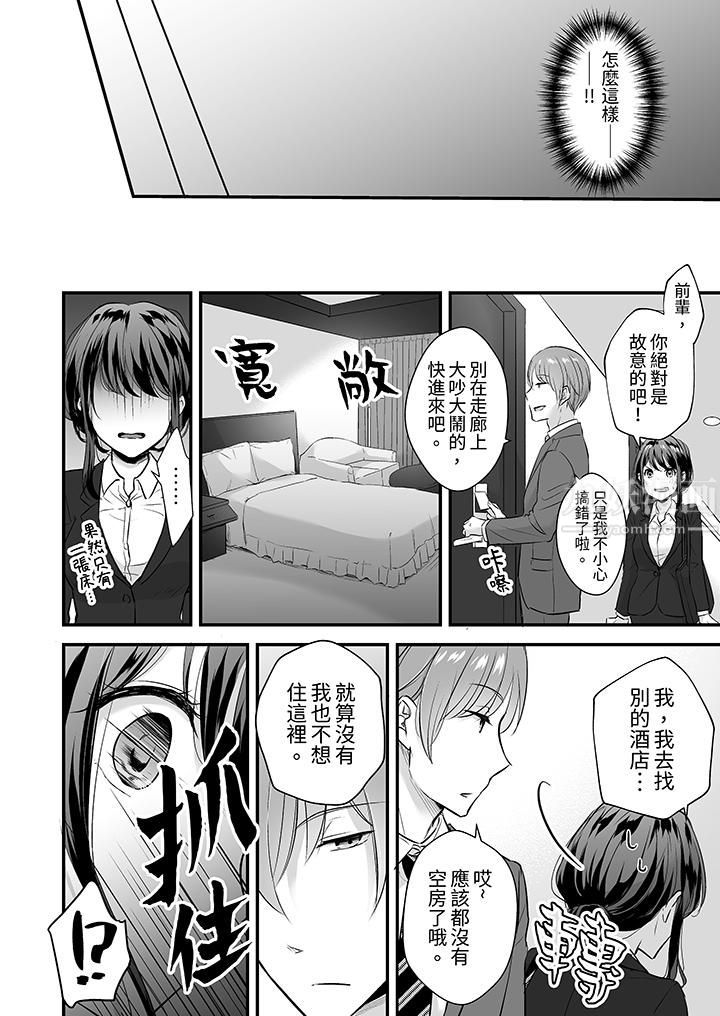 把爛醉如泥的我狠狠地幹到高潮，人渣前輩的無情蹂躪第9話