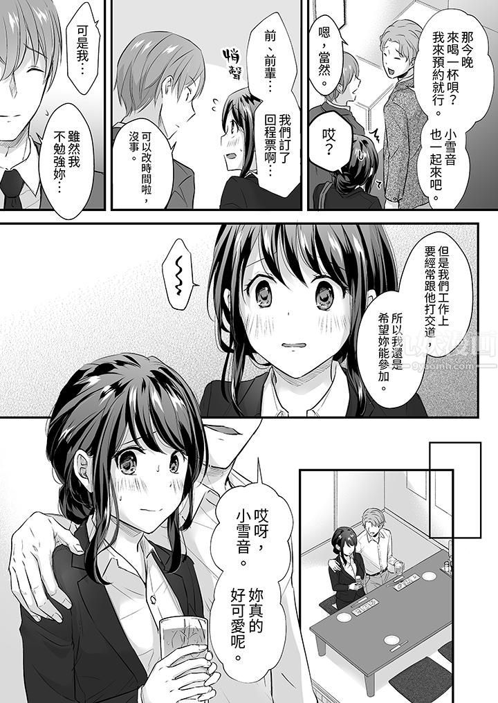 把爛醉如泥的我狠狠地幹到高潮，人渣前輩的無情蹂躪第11話