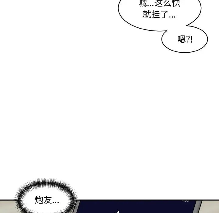 情迷研究室第19话