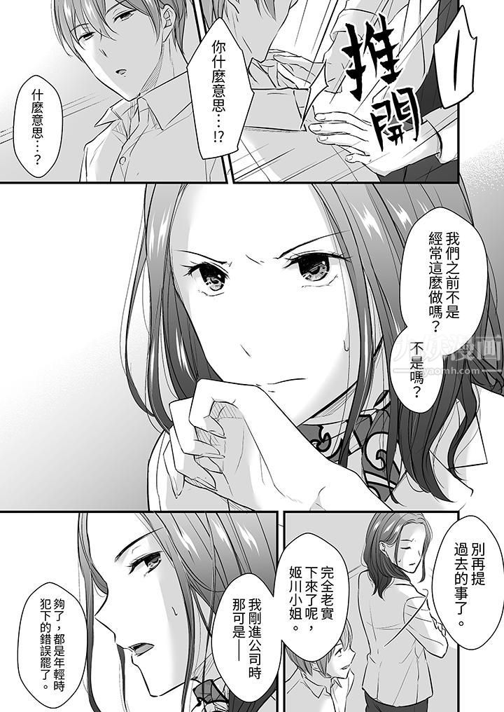 把烂醉如泥的我狠狠地干到高潮，人渣前辈的无情蹂躏第14话