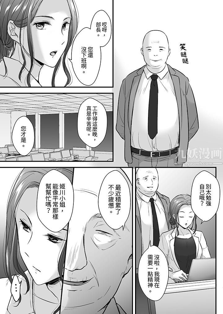 把爛醉如泥的我狠狠地幹到高潮，人渣前輩的無情蹂躪第14話