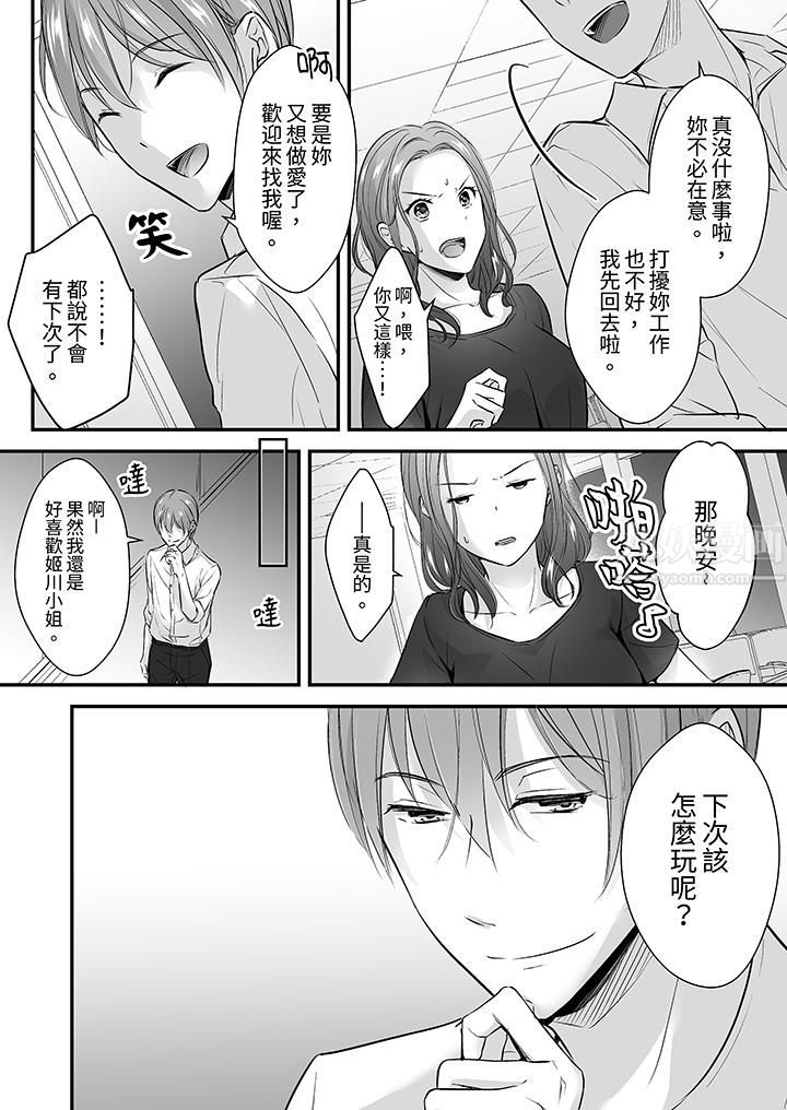 把爛醉如泥的我狠狠地幹到高潮,人渣前輩的無情蹂躪第16話