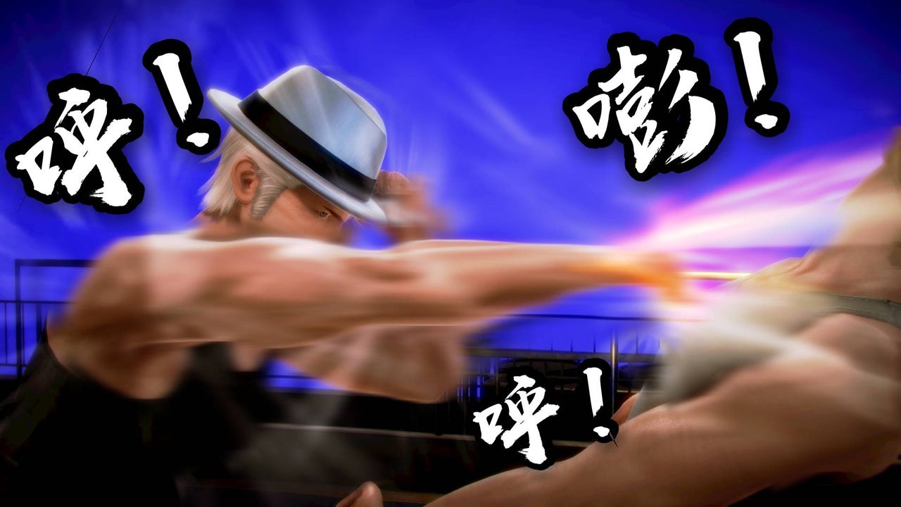 [3D]格鬥傢們格斗家们Fighters1