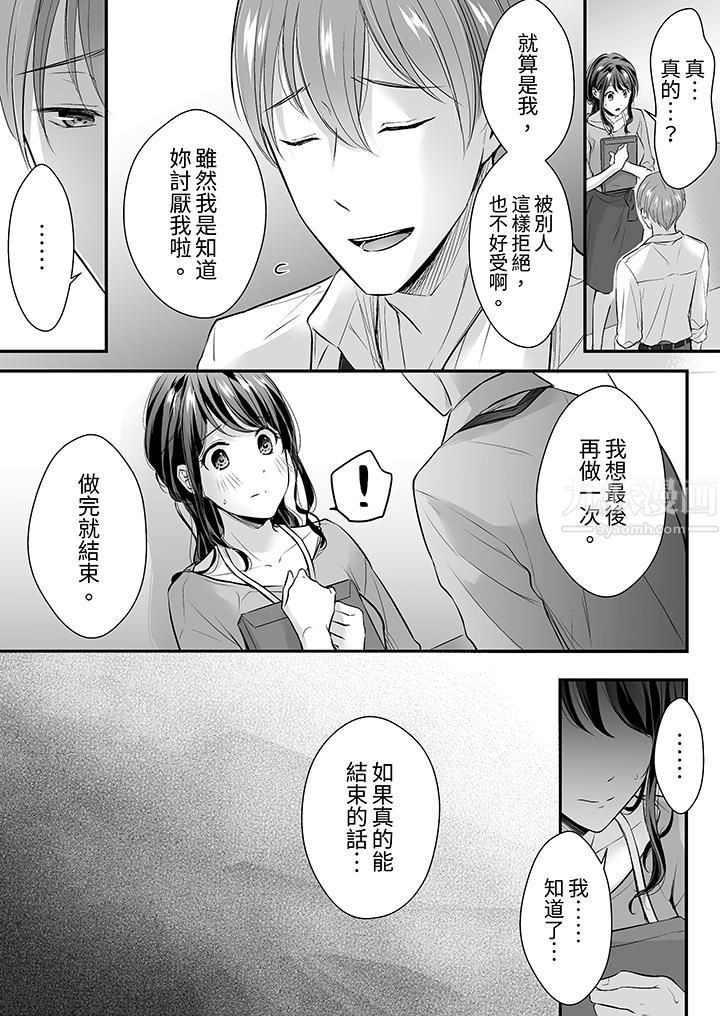 把烂醉如泥的我狠狠地干到高潮，人渣前辈的无情蹂躏第19话