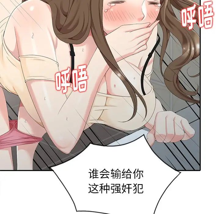 天降梦中人第3话