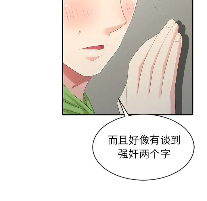 天降梦中人第3话