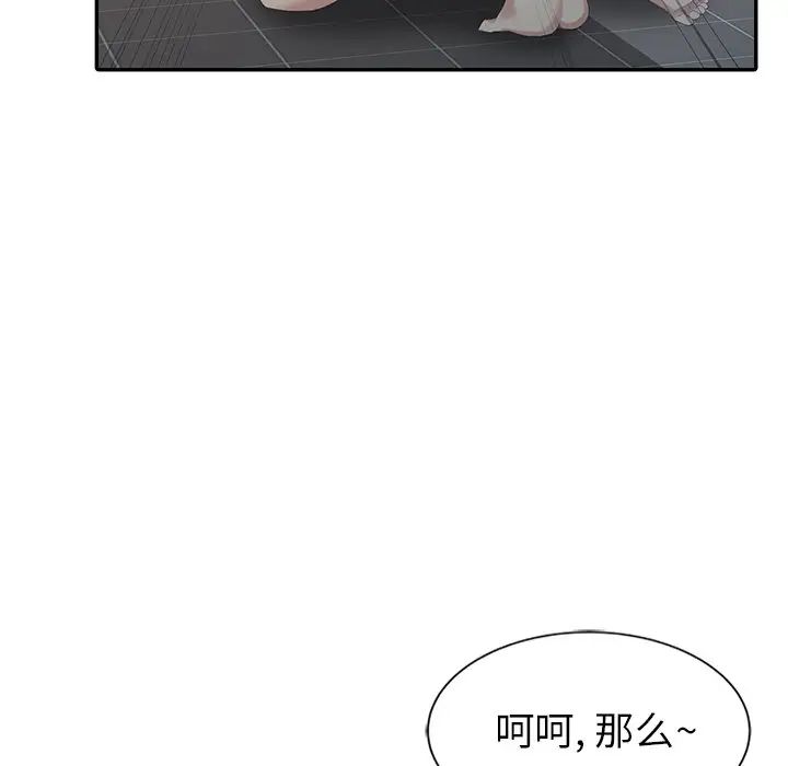 天降梦中人第3话