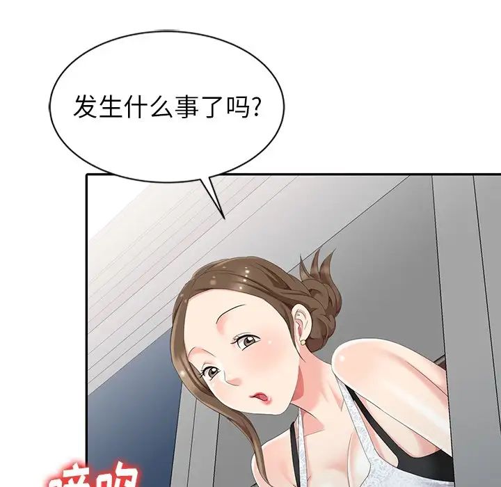 天降夢中人第3话