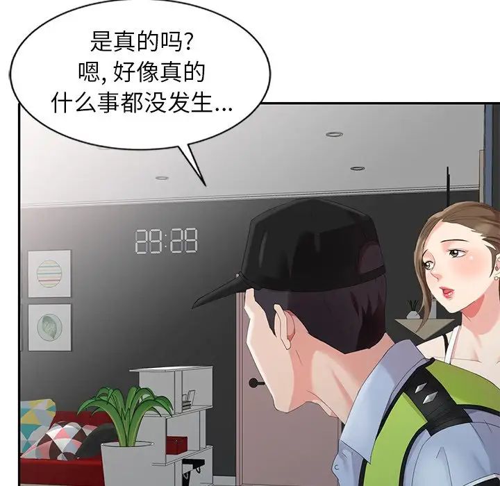 天降梦中人第3话