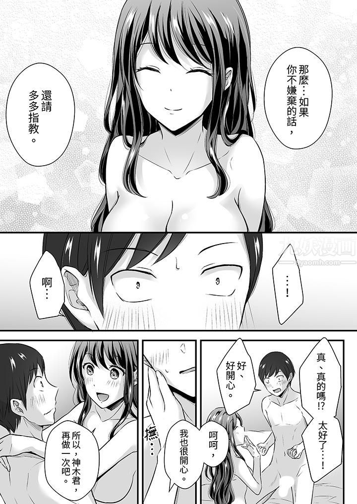 把爛醉如泥的我狠狠地幹到高潮，人渣前輩的無情蹂躪第28話