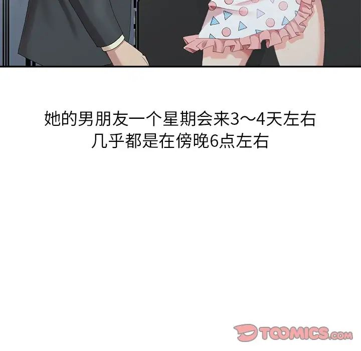 天降梦中人第4话