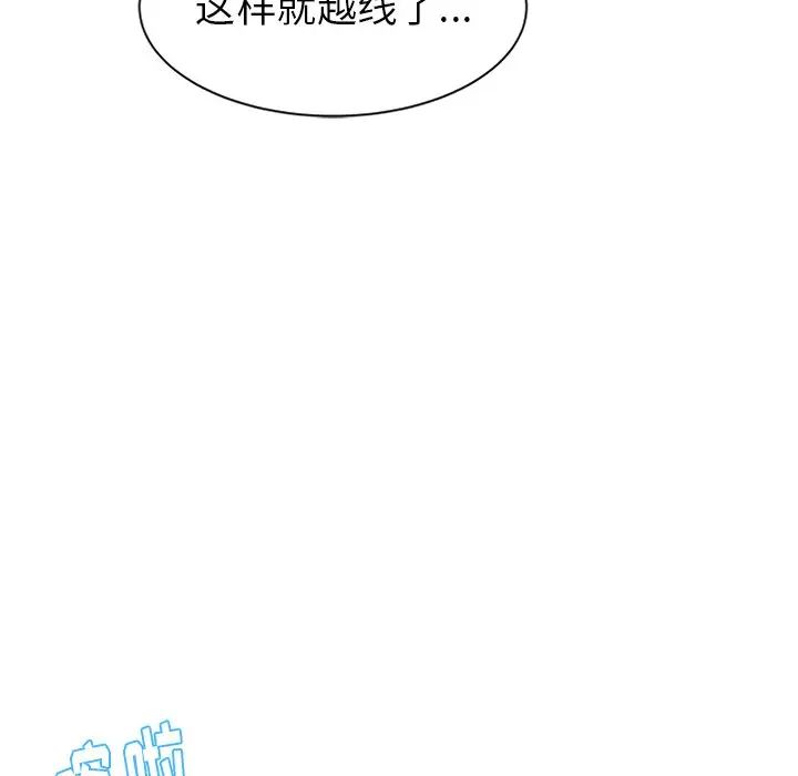 天降梦中人第4话