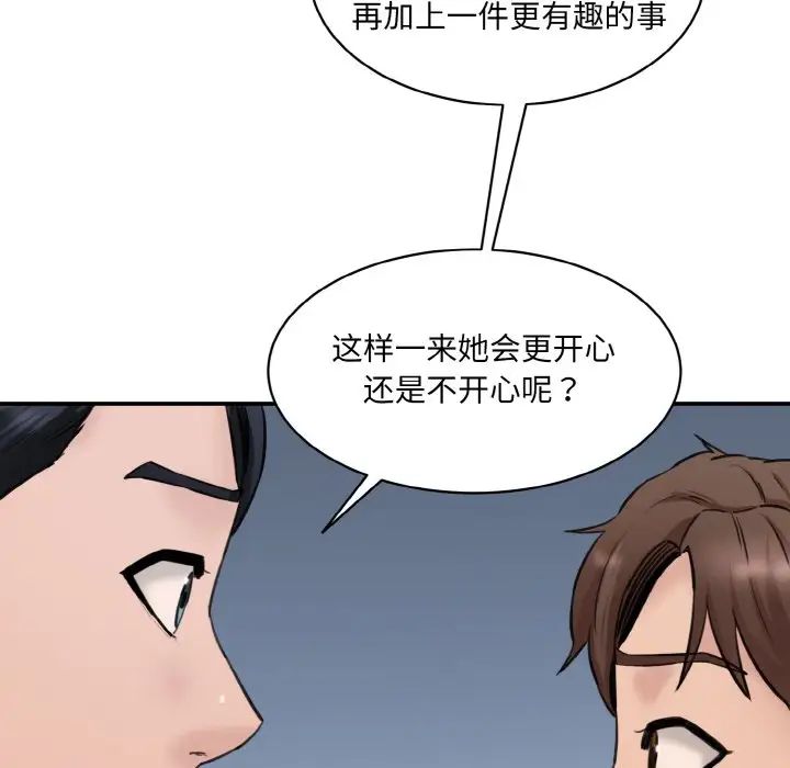 情迷研究室第21话