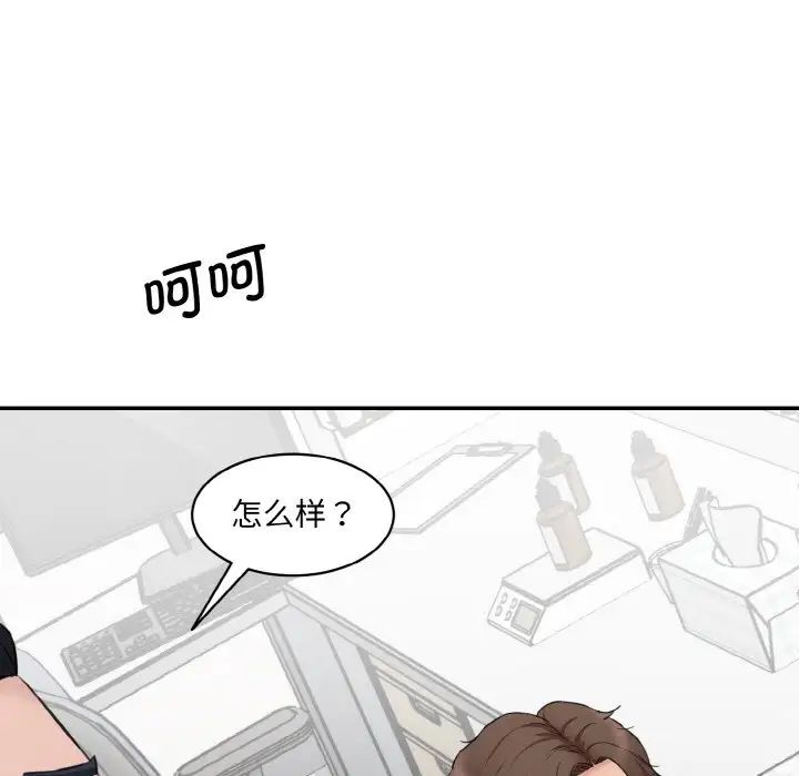 情迷研究室第21话