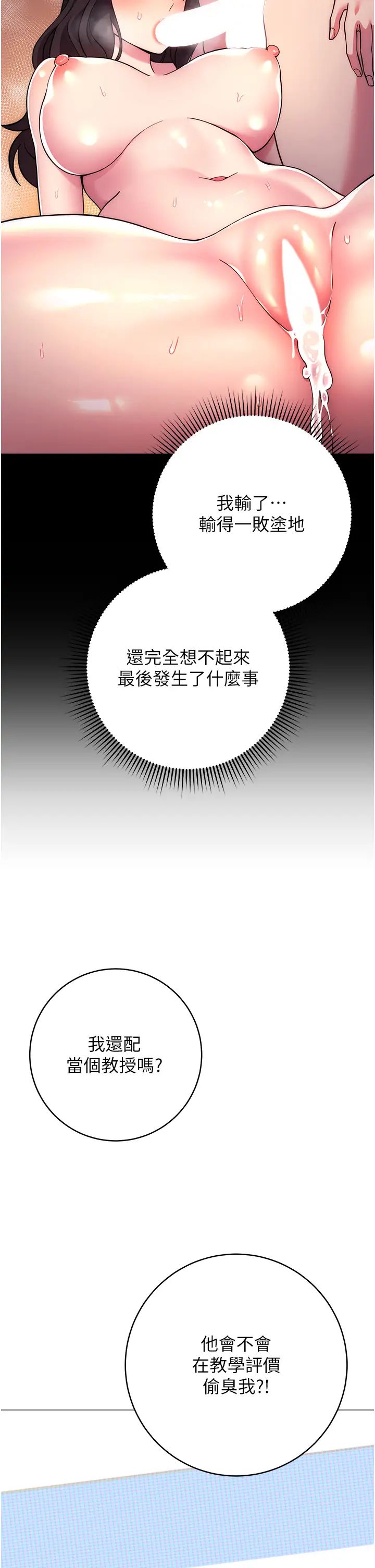 練愛選擇題第20話-當炮友嗎?