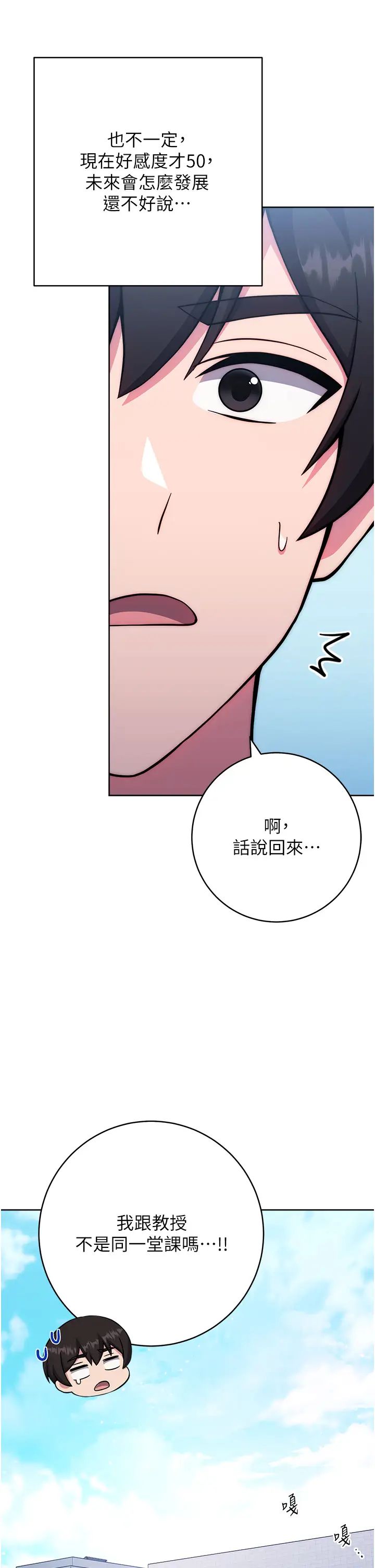 练爱选择题第20话-当炮友吗?