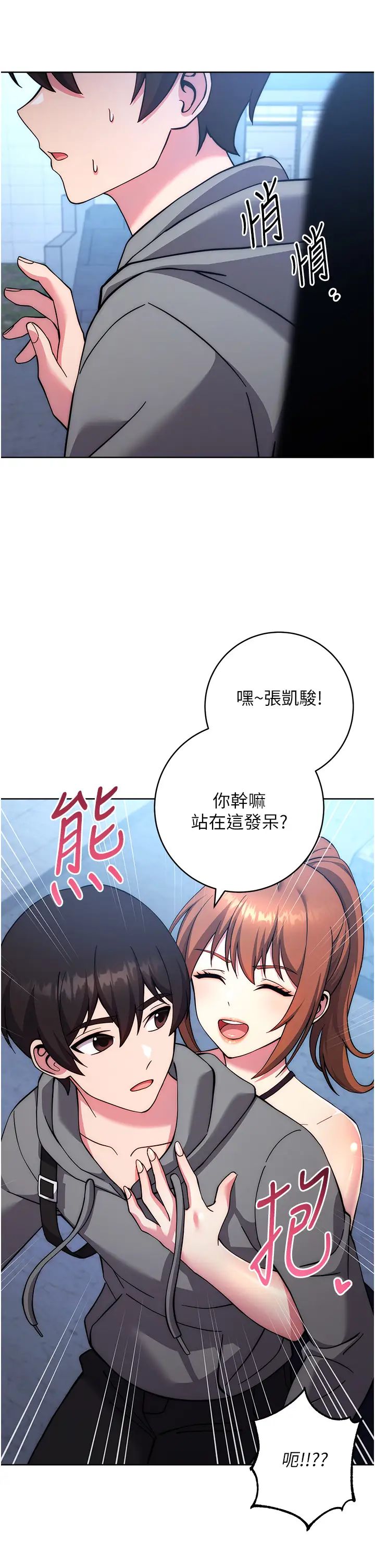 练爱选择题第20话-当炮友吗?