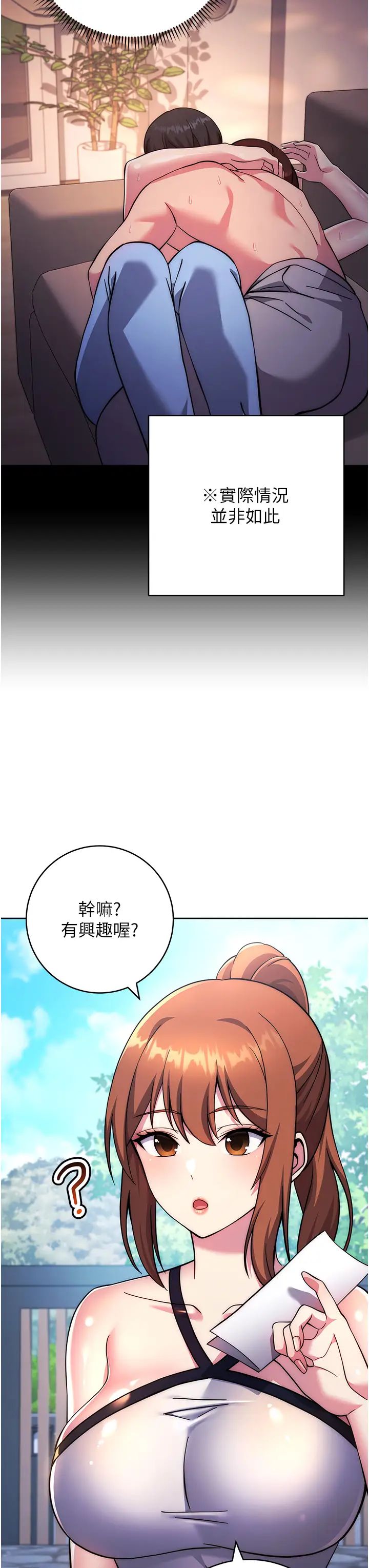 練愛選擇題第20話-當炮友嗎?