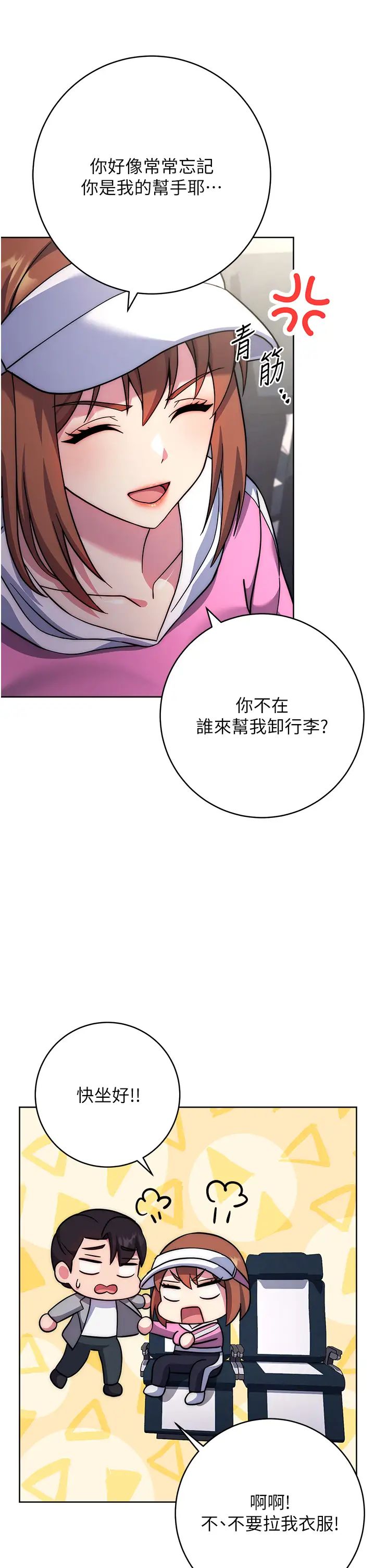 练爱选择题第21话-不准看别的女生