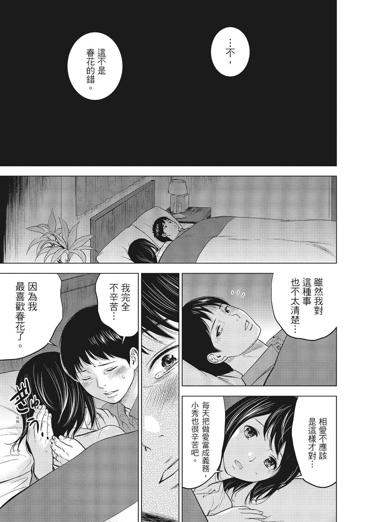 ネトラセラレ｜-NTR-老公要求别人玩弄我[色白好]ネトラセラレ1｜-NTR-老公要求别人玩弄我1[中国翻訳][DL版]