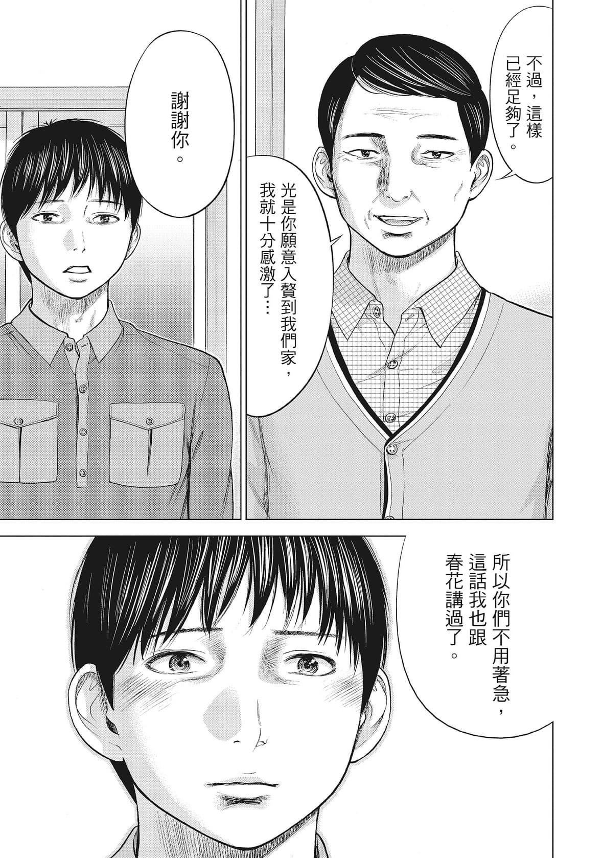 ネトラセラレ｜-NTR-老公要求別人玩弄我[色白好]ネトラセラレ1｜-NTR-老公要求別人玩弄我1[中國翻訳][DL版]