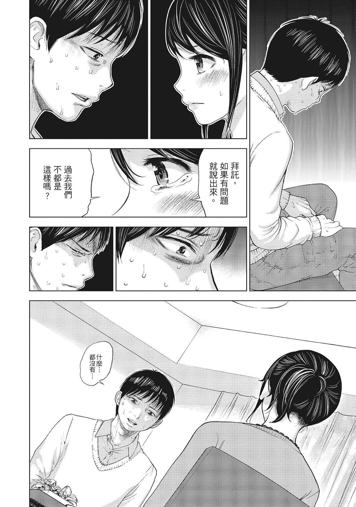 ネトラセラレ｜-NTR-老公要求別人玩弄我[色白好]ネトラセラレ1｜-NTR-老公要求別人玩弄我1[中國翻訳][DL版]