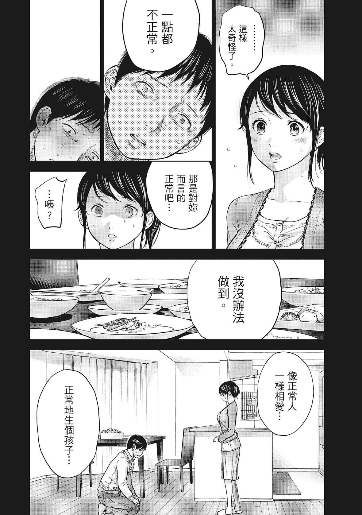 《ネトラセラレ｜-NTR-老公要求别人玩弄我》[色白好]ネトラセラレ1｜-NTR-老公要求别人玩弄我1[中国翻訳][DL版]