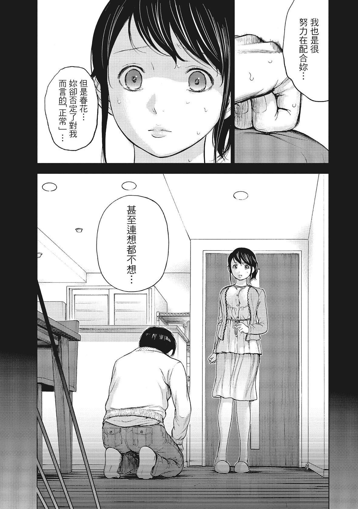 ネトラセラレ｜-NTR-老公要求別人玩弄我[色白好]ネトラセラレ1｜-NTR-老公要求別人玩弄我1[中國翻訳][DL版]