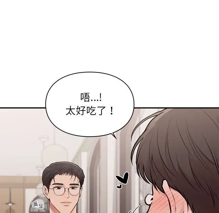 让我一见钟情的他第17话