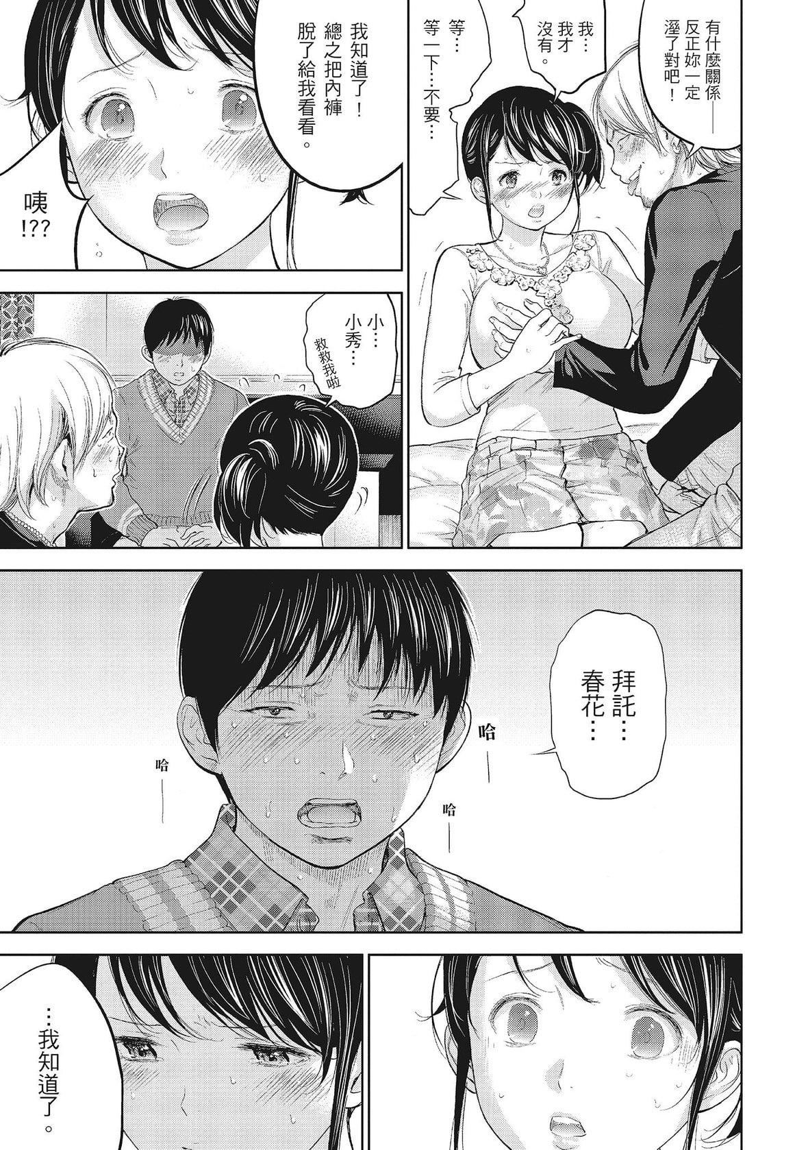 《ネトラセラレ｜-NTR-老公要求别人玩弄我》[色白好]ネトラセラレ1｜-NTR-老公要求别人玩弄我1[中国翻訳][DL版]