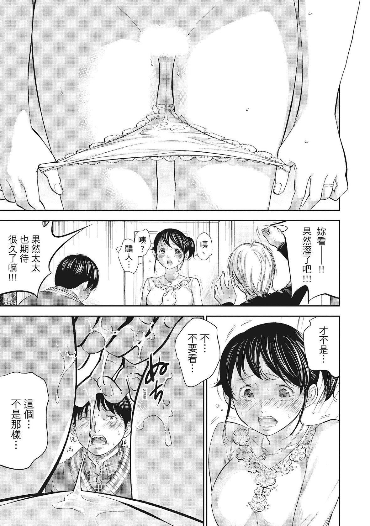 ネトラセラレ｜-NTR-老公要求別人玩弄我[色白好]ネトラセラレ1｜-NTR-老公要求別人玩弄我1[中國翻訳][DL版]