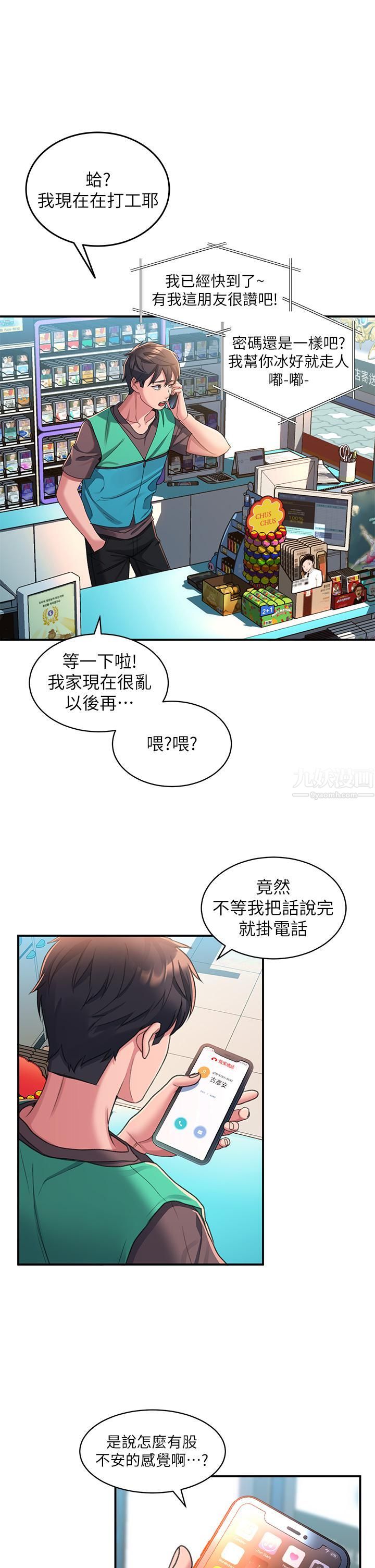 请滑入解锁第2话-再往里面进来一点