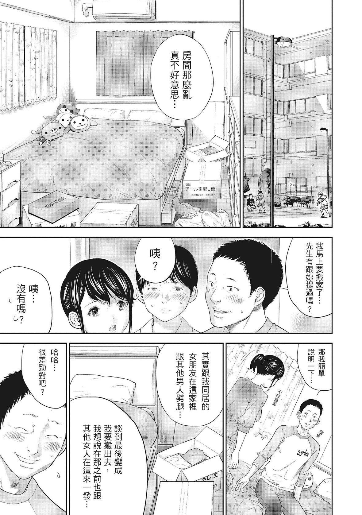 ネトラセラレ｜-NTR-老公要求別人玩弄我[色白好]ネトラセラレ1｜-NTR-老公要求別人玩弄我1[中國翻訳][DL版]