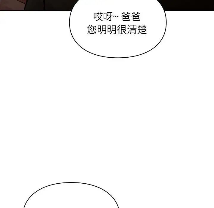让我一见钟情的他第18话