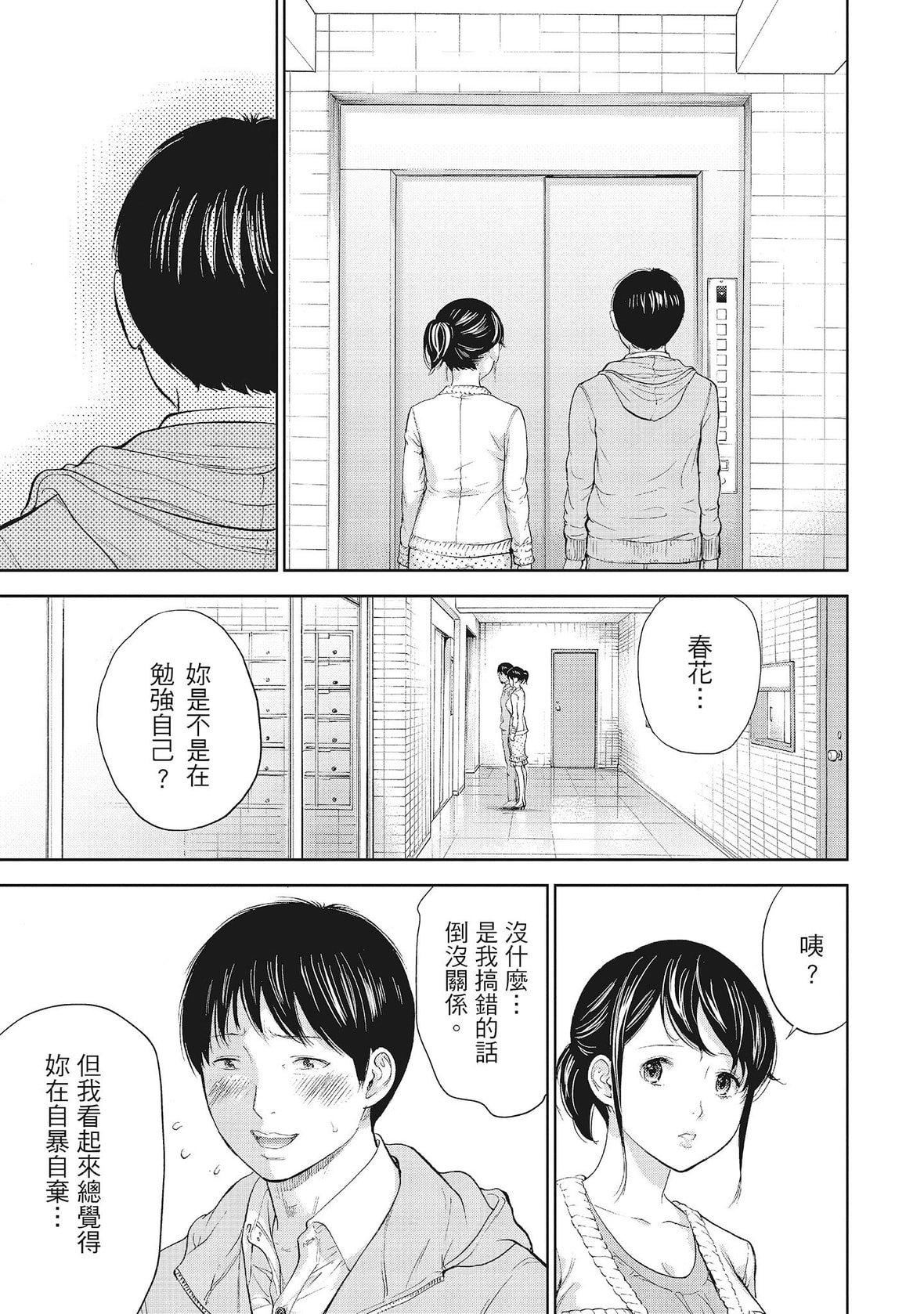 ネトラセラレ｜-NTR-老公要求别人玩弄我[色白好]ネトラセラレ1｜-NTR-老公要求别人玩弄我1[中国翻訳][DL版]