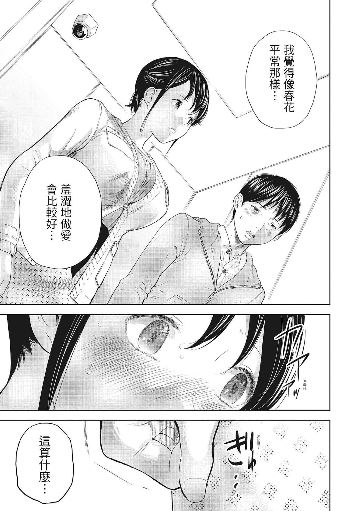ネトラセラレ｜-NTR-老公要求别人玩弄我[色白好]ネトラセラレ1｜-NTR-老公要求别人玩弄我1[中国翻訳][DL版]