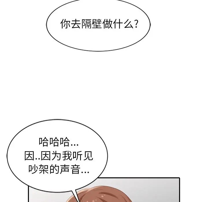 天降夢中人第8话