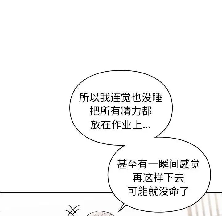 让我一见钟情的他第18话