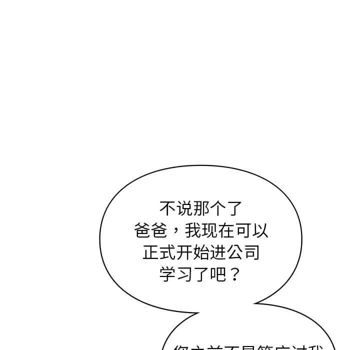 让我一见钟情的他第18话