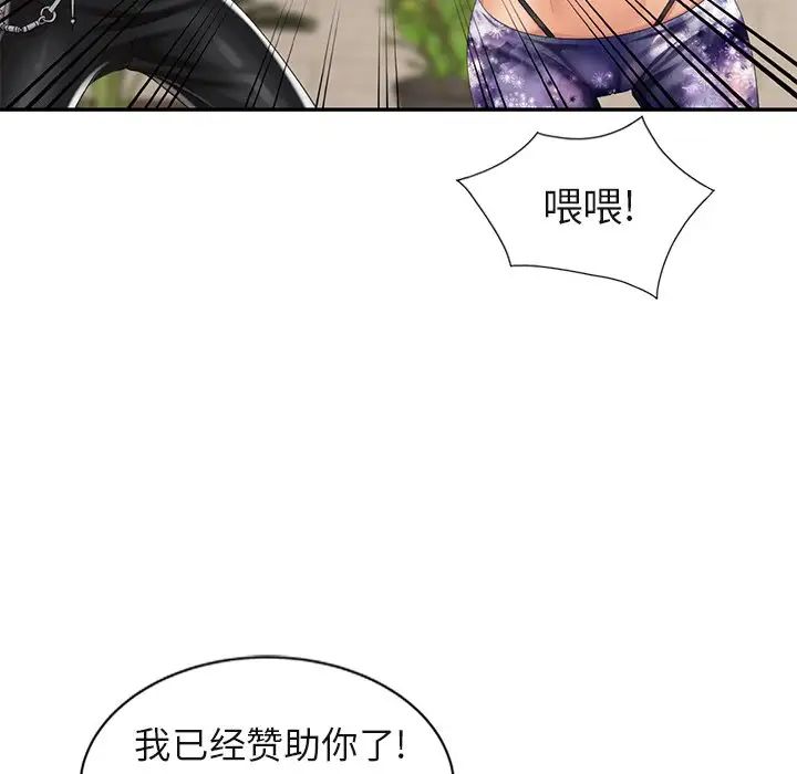 天降梦中人第8话